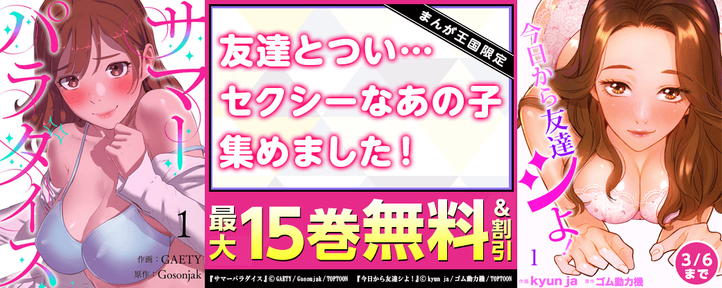 友達とつい…セクシーなあの子集めました！【まんが王国限定】