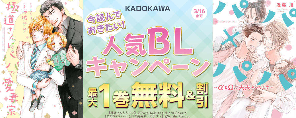 BL(ボーイズラブ)漫画・コミック - まんが王国