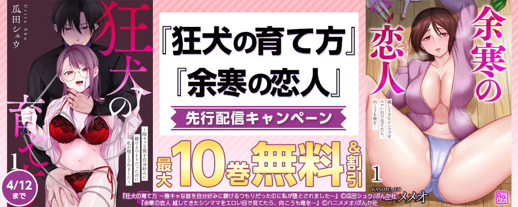『狂犬の育て方』、『余寒の恋人』先行配信キャンペーン