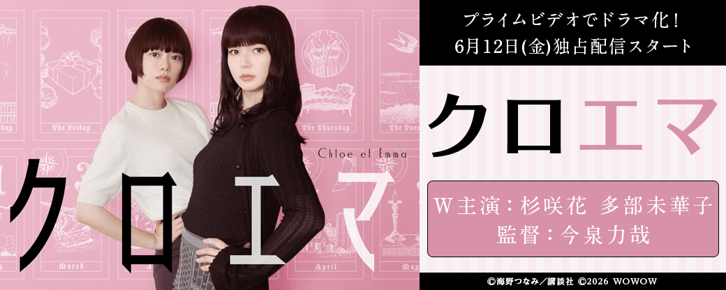 『クロエマ』映像化決定記念！人生のヒントが見つかる！心温まるヒューマンストーリー特集