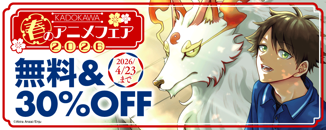 KADOKAWA 2026年春のアニメフェア