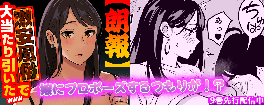 【朗報】激安風俗で大当たり引いたwww9巻先行配信キャンペーン