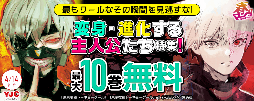 【春マン!! 2026】最もクールなその瞬間を見逃すな！変身・進化する主人公たち特集！