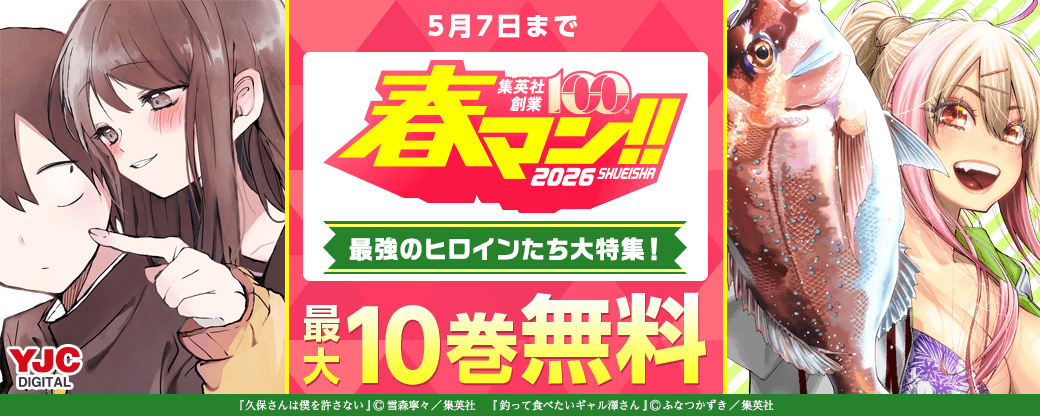【春マン!! 2026】見ていて思わずにやけちゃう…！最強のヒロインたち大特集！