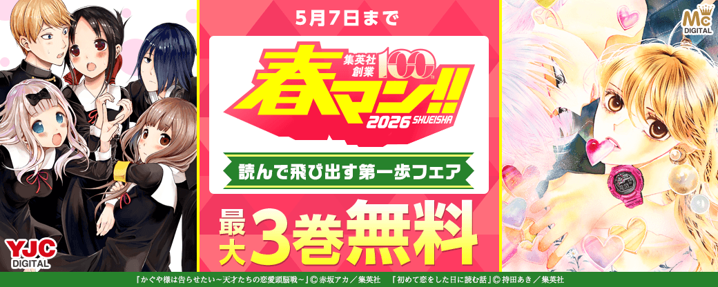 【春マン!! 2026】“やってみたい”がみつかる！読んで飛び出す第一歩フェア