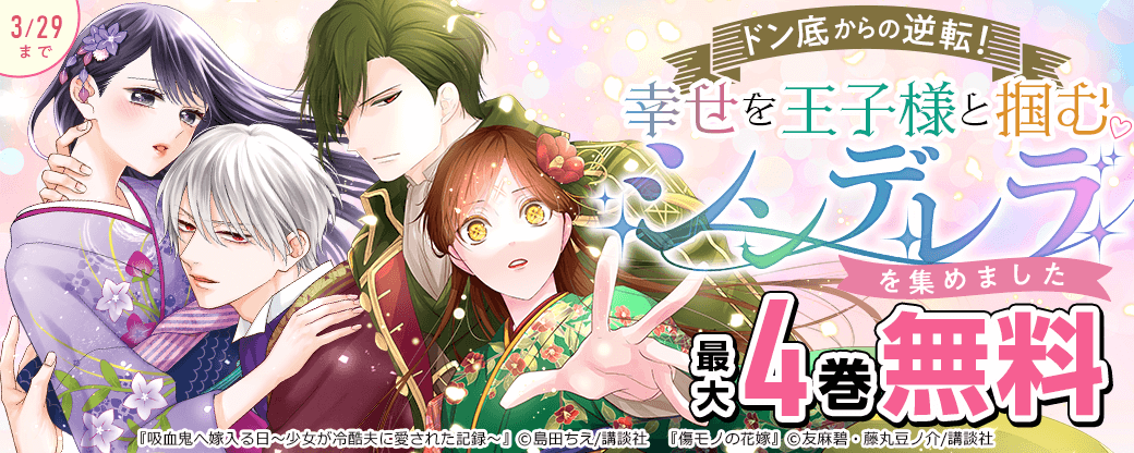 ドン底からの逆転！幸せを王子様と掴む♡シンデレラストーリーを集めました