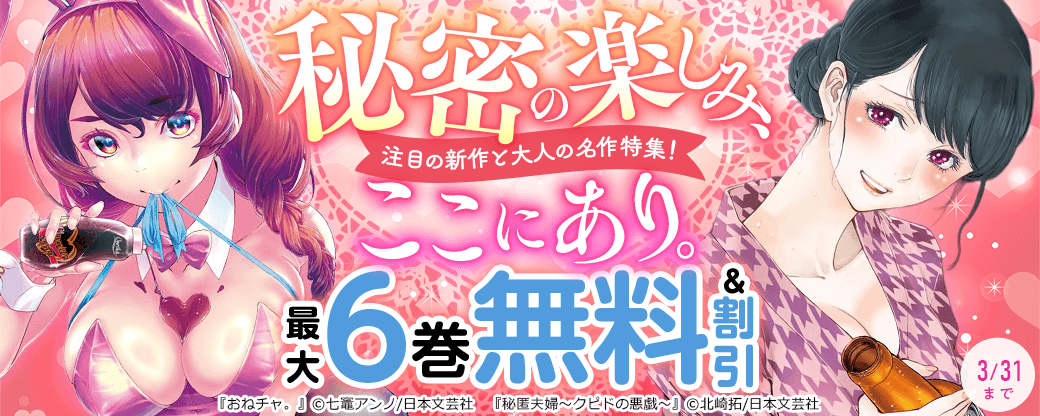 秘密の楽しみ、ここにあり。注目の新作と大人の名作特集！