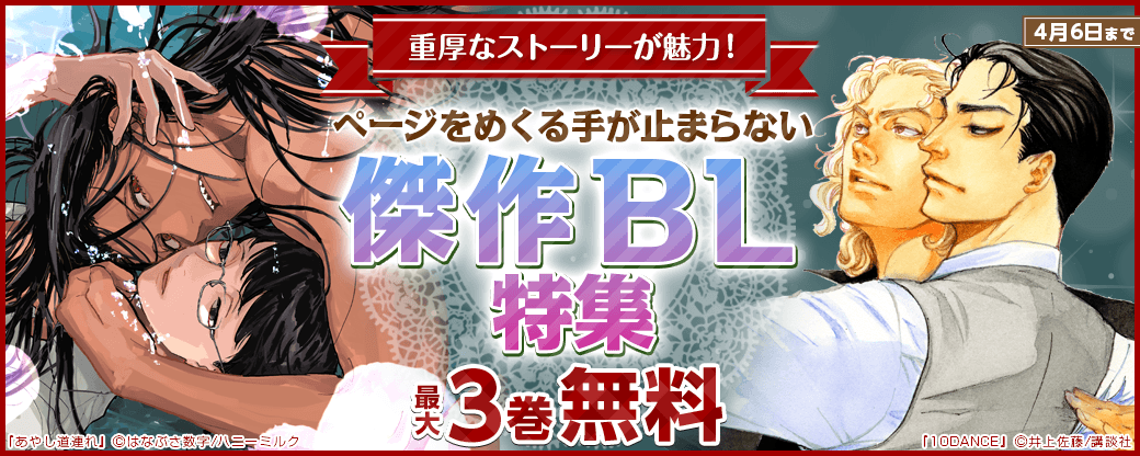 重厚なストーリーが魅力！ページをめくる手が止まらない傑作BL特集