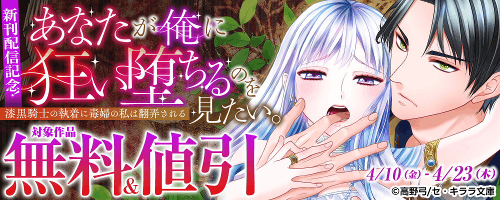 『あなたが俺に狂い堕ちるのを見たい。』新刊配信記念！