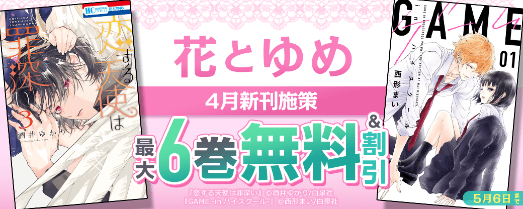 花とゆめ04月新刊施策