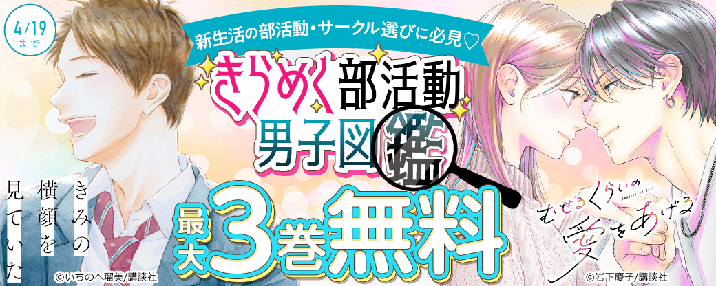 新生活の部活動・サークル選びに必見♡きらめく部活動男子図鑑