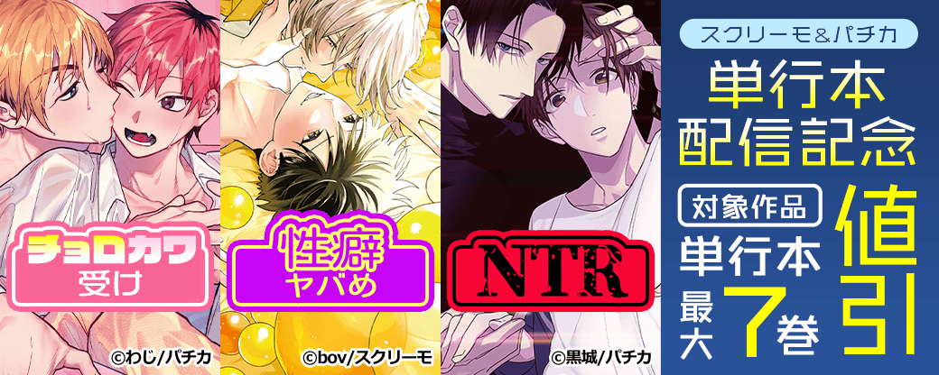 パチカ 単行本配信記念