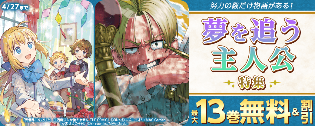 【努力の数だけ物語がある！】夢を追う主人公　特集