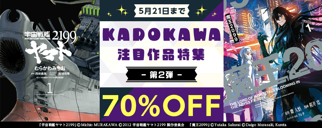 KADOKAWA 注目作品特集　第2弾