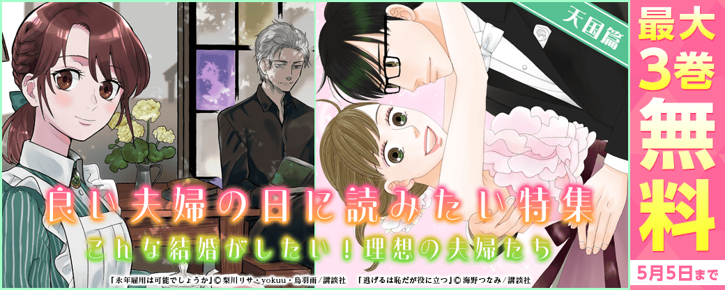 良い夫婦の日に読みたい特集～天国篇～こんな結婚がしたい！理想の夫婦たち