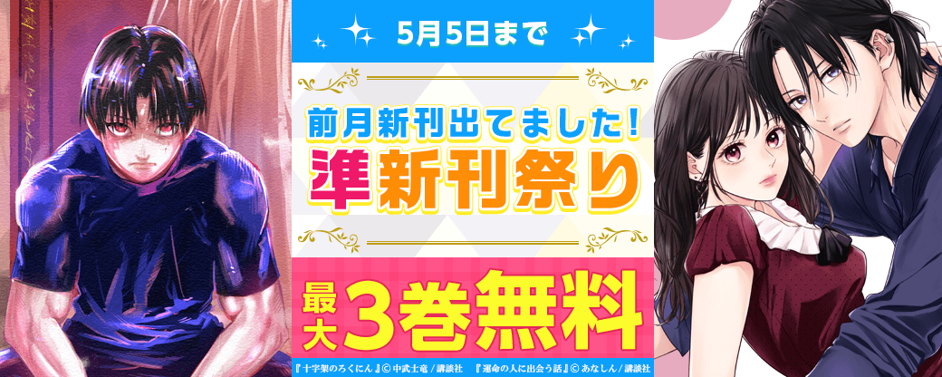 前月新刊出てました! 準新刊祭り