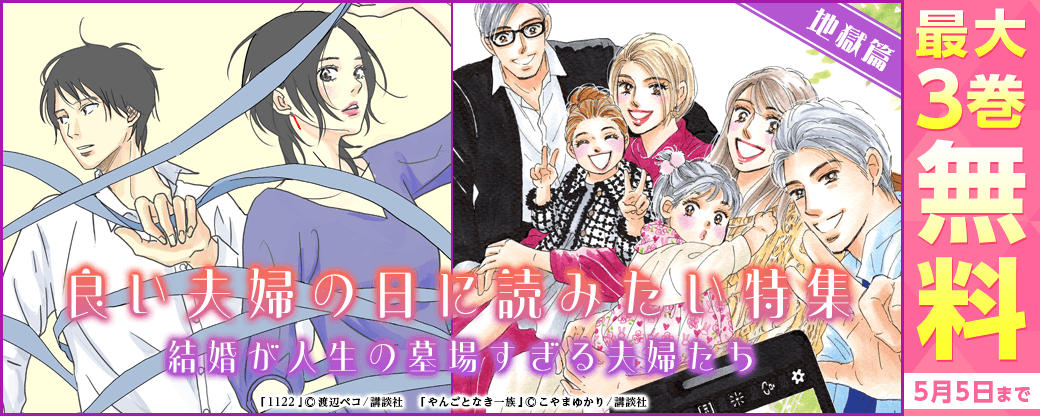 良い夫婦の日に読みたい特集～地獄篇～結婚が人生の墓場すぎる夫婦たち