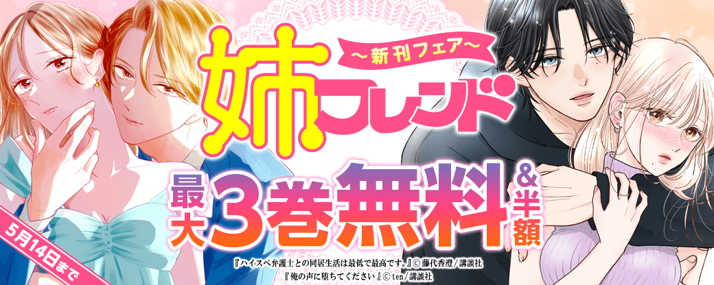 姉フレンド新刊フェア