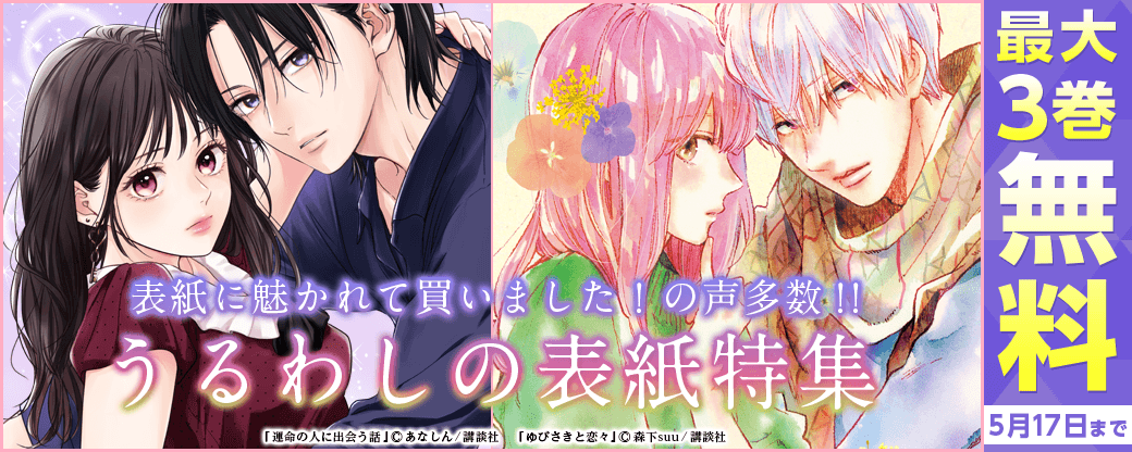 表紙に魅かれて買いました！の声多数！！うるわしの表紙特集