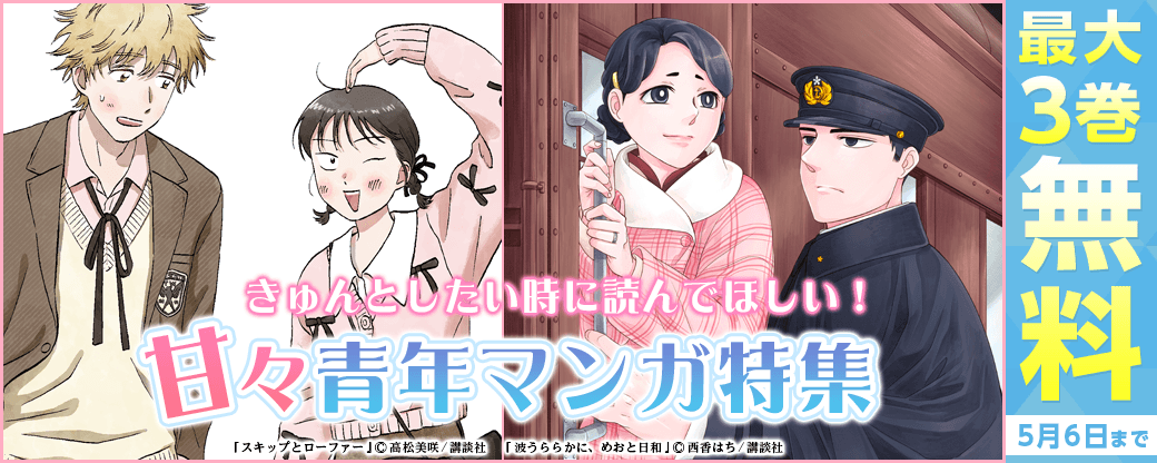 きゅんとしたい時に読んでほしい！甘々青年マンガ特集