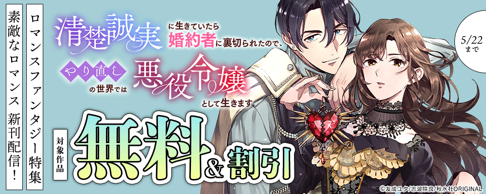 素敵なロマンス ロマンスファンタジー特集！