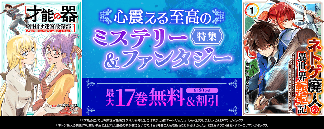 心震える至高のミステリー＆ファンタジー特集