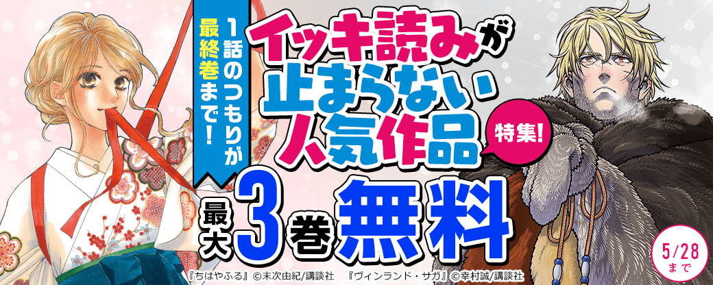 1話のつもりが最終巻まで！イッキ読みが止まらない人気作品特集！