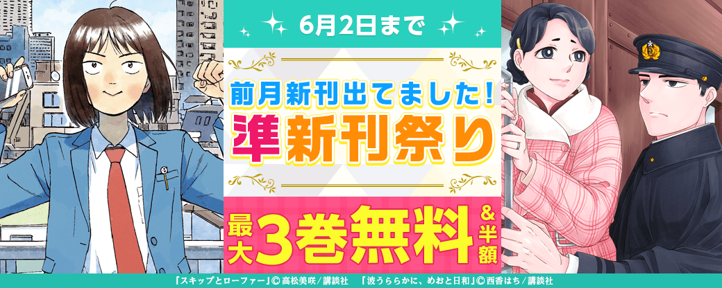 前月新刊出てました！　準新刊祭り