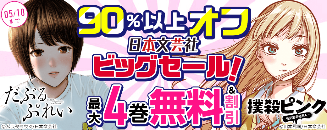 最大90％以上オフ！！日本文芸社のビッグセール！