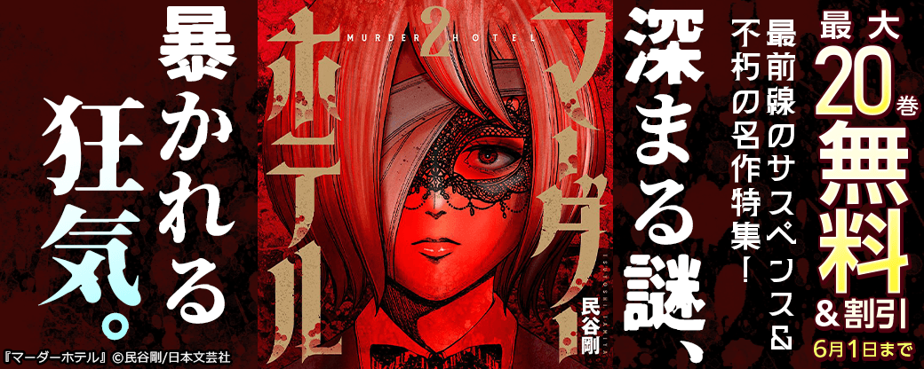 深まる謎、暴かれる狂気。最前線のサスペンス＆不朽の名作特集！
