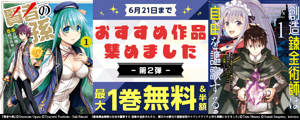 KADOKAWA　おすすめ作品集めました特集　第2弾