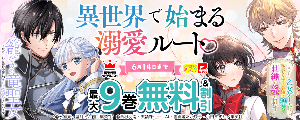 異世界で始まる溺愛ルート?