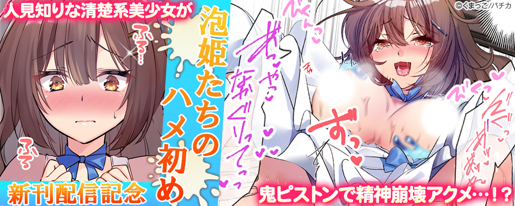 『泡姫たちのハメ初め』新刊配信記念