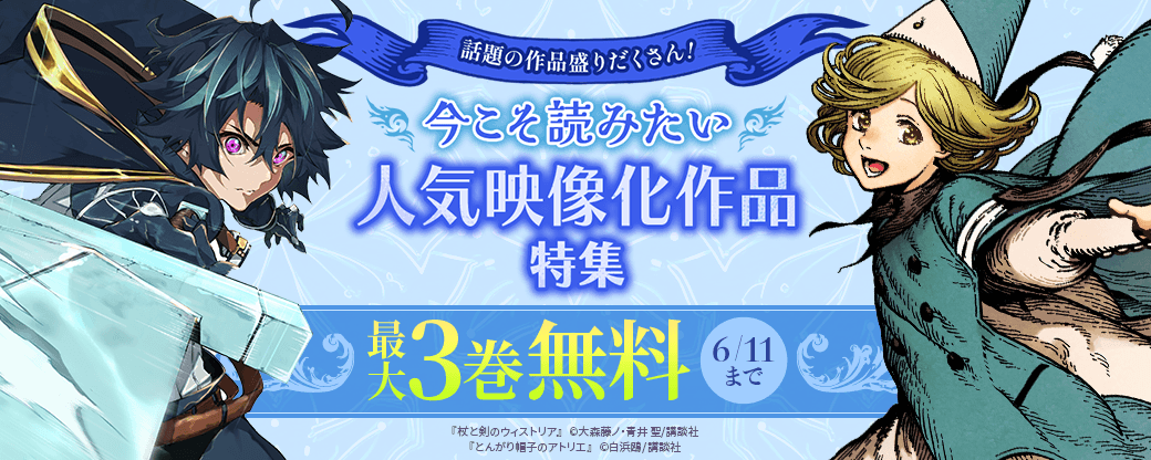 話題の作品盛りだくさん！今こそ読みたい人気映像化作品特集！