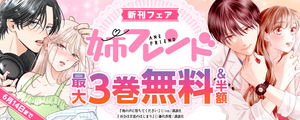 姉フレンド新刊フェア