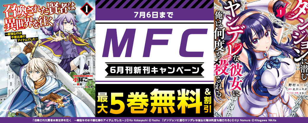 【MFC】2026年6月刊新刊連動施策