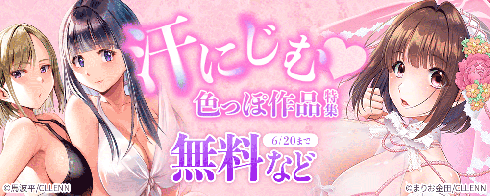 汗にじむ♡色っぽ作品特集！