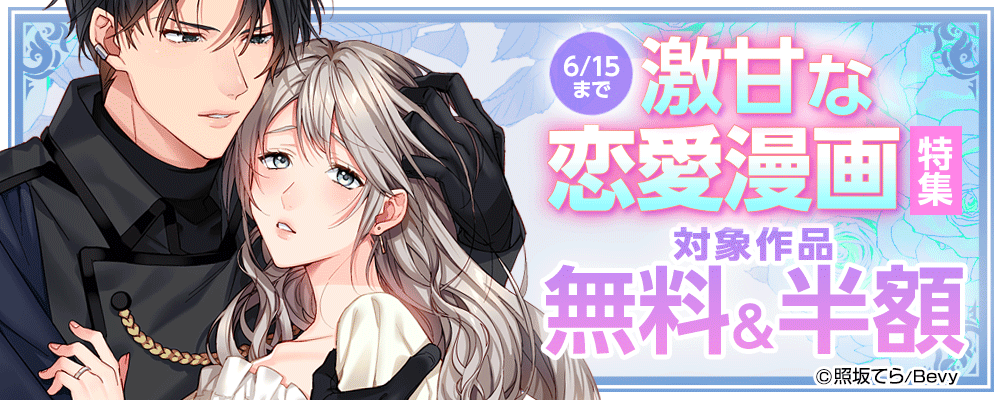 激甘な恋愛漫画特集