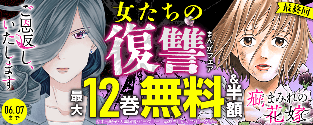 まんが王国オリジナル　女たちの復讐まんがフェア