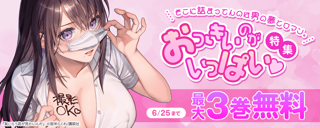 そこに詰まってんのは男の夢とロマン。おっきいのがいっぱい♡特集