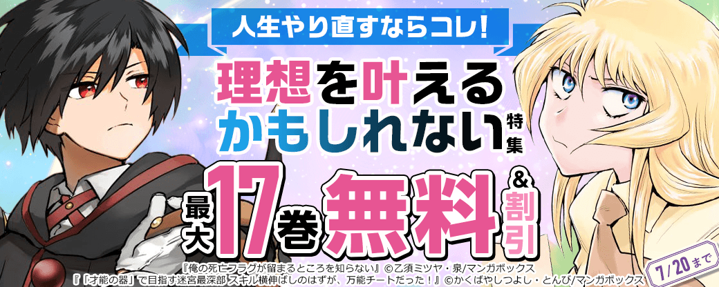 人生やり直すならコレ！理想を叶えるかもしれない特集