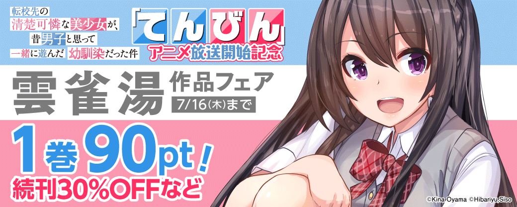 「てんびん」アニメ放送開始記念　雲雀湯作品フェア