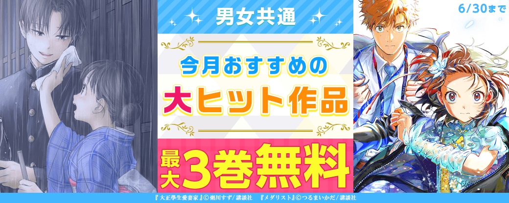男女共通　今月おすすめの大ヒット作品！