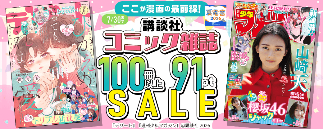 ここが漫画の最前線！講談社コミック雑誌100冊以上91ptセール