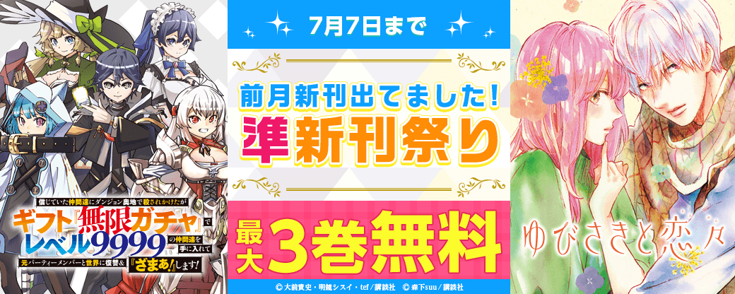 前月新刊出てました！　準新刊祭り