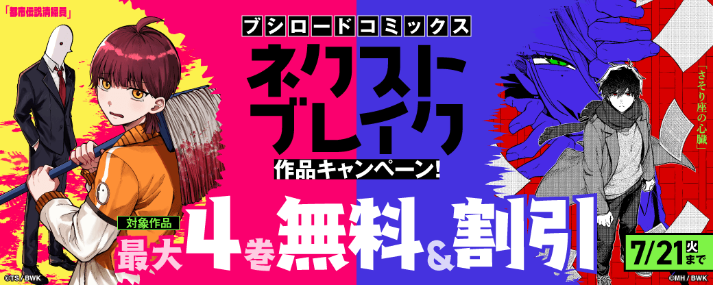 ブシロードワークス ネクストブレイク作品キャンペーン！