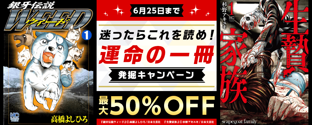 迷ったらこれを読め！運命の一冊・発掘キャンペーン！