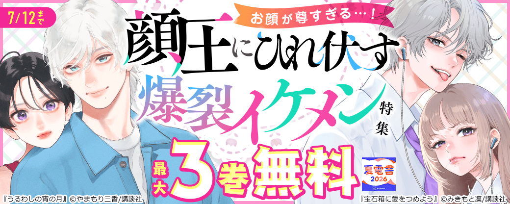 お顔が尊すぎる…！　顔圧にひれ伏す爆裂イケメン特集