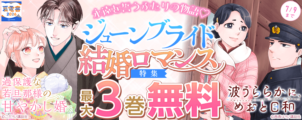 永遠を誓うふたりの物語♡ジューンブライド結婚ロマンス特集