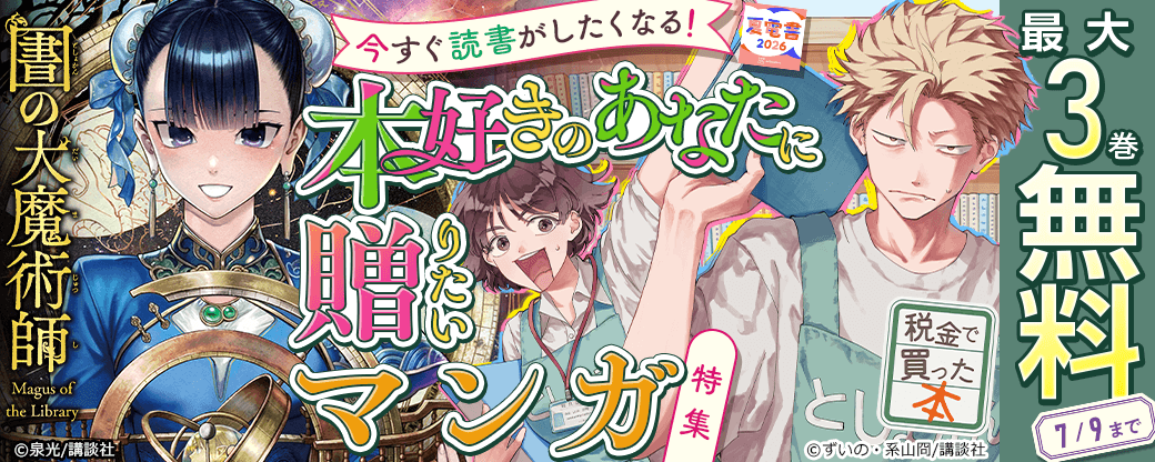 今すぐ読書がしたくなる！本好きのあなたに贈りたいマンガ特集！